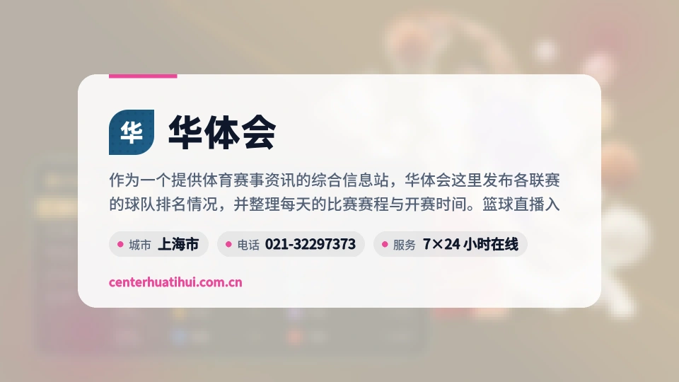 关于华体会