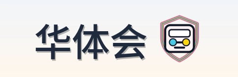 华体会 Logo